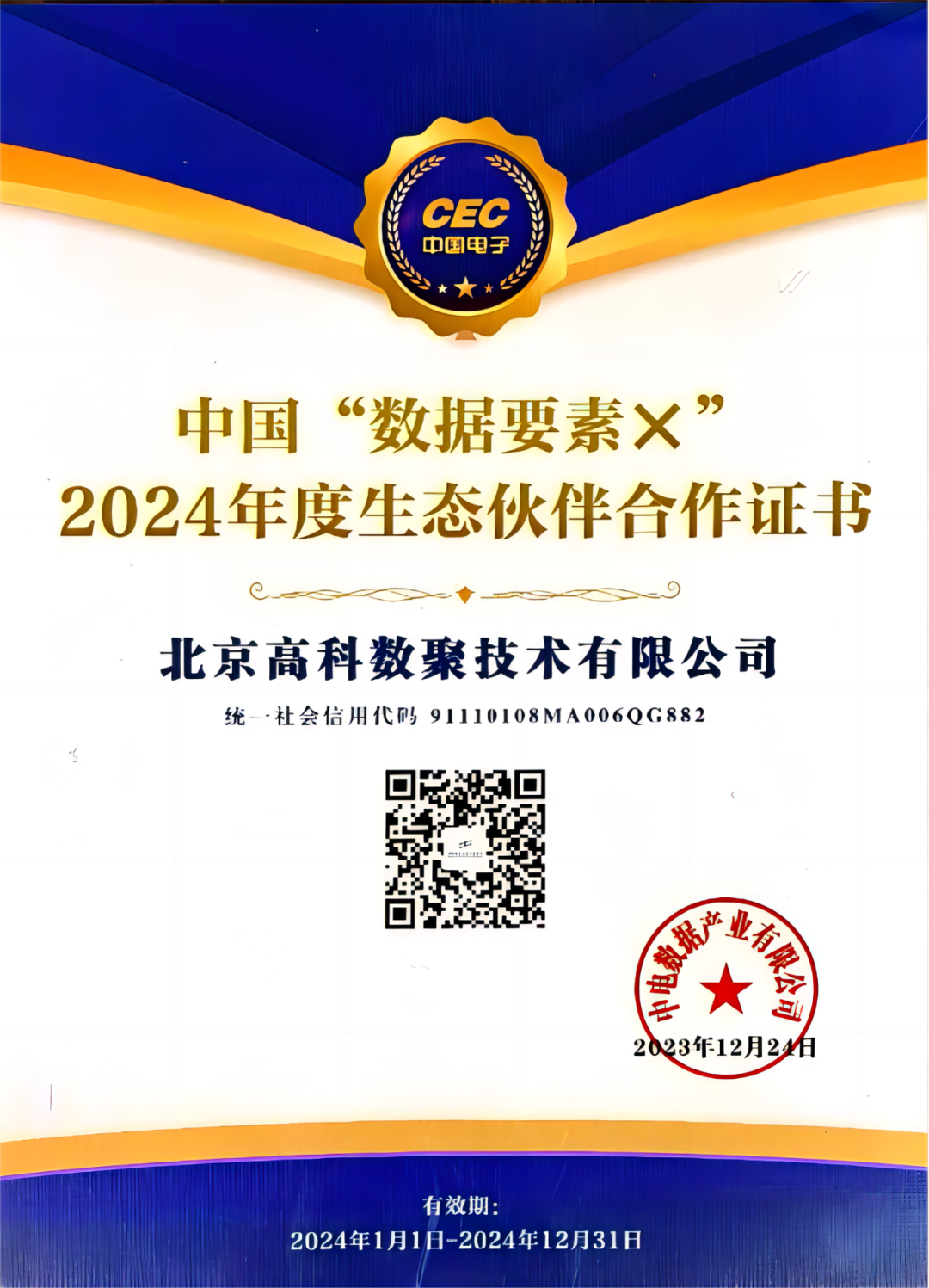 EVO视讯官网成为中国“数据要素×”生态合作伙伴