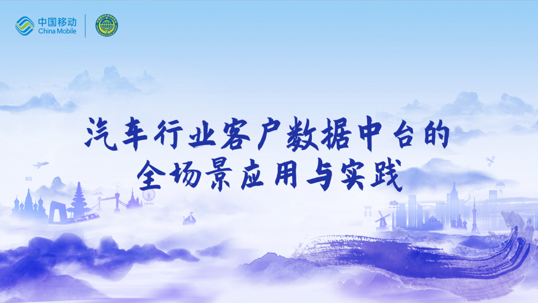 中国移动第四届科技周：EVO视讯官网CEO董琳受邀参会分享数智决策之道